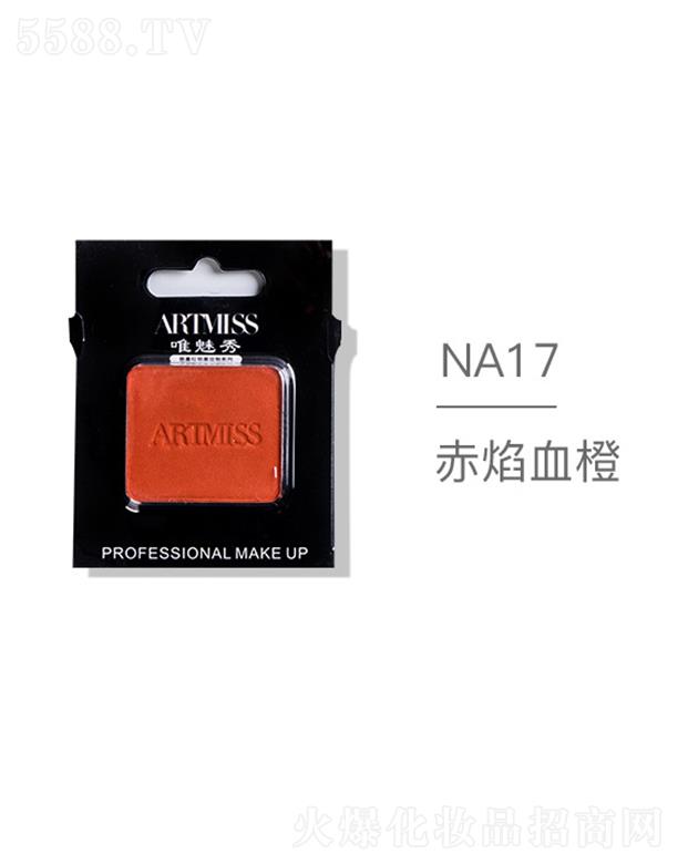 �V���������yƷ���޹�˾��ARTMISSΨ����o(w��)ɫ�焓(chu��ng)����ӰNA17����Ѫ��