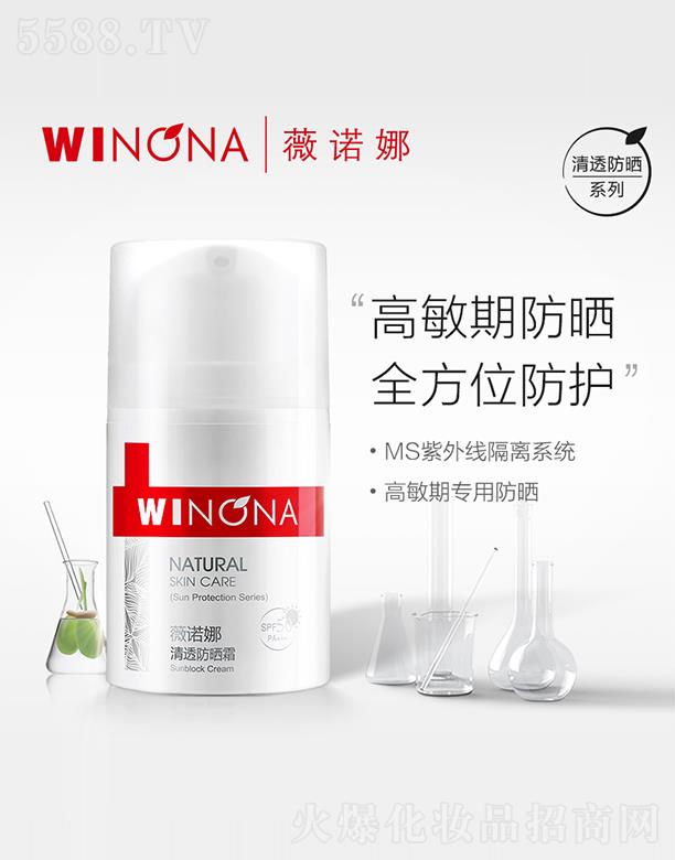 ����̩ؐ������Ƽ����F(tu��n)�ɷ����޹�˾��ޱ�Z��WINONA��͸����˪SPF50+PA+++50g ���x���⾀ �������м������\�ӱ؂�