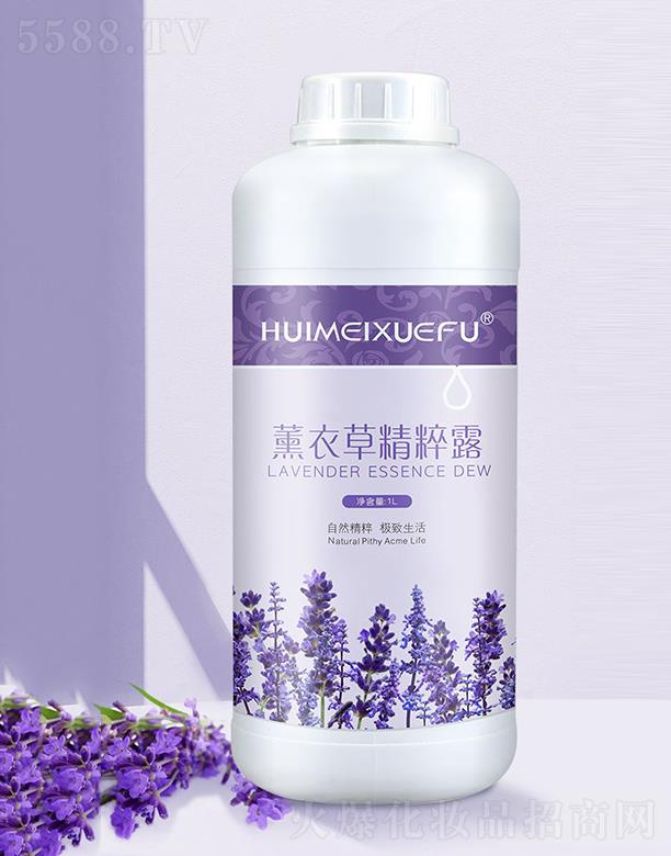 薈美雪膚薰衣草精粹露