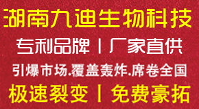 湖南九迪生物科技有限公司