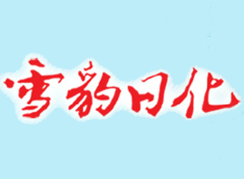 ���Kѩ���ջ����޹�˾