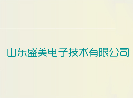 ��(j��)��ʢ����Ӽ��g(sh��)���޹�˾