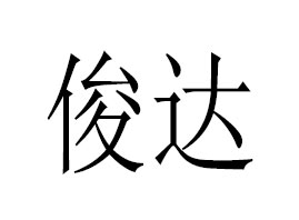 ��ˮ�h���_(d��)��Ȼ�����͏S