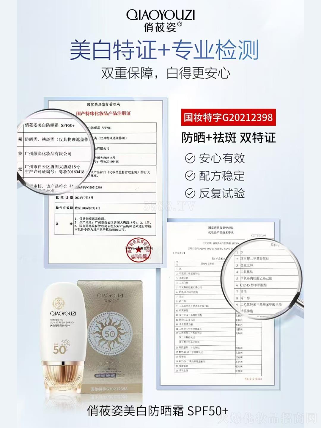 ��ݯ�����׷���˪-SPF50+