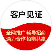 客戶見證