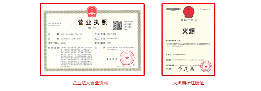 火爆網(wǎng)資質(zhì)認證