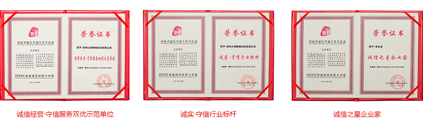 火爆網(wǎng)資質(zhì)認證