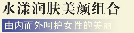活性肽煥顏逆齡組合
