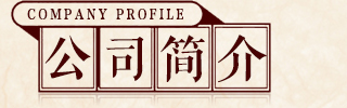 廣州市中養(yǎng)生物科技有限公司-公司簡(jiǎn)介